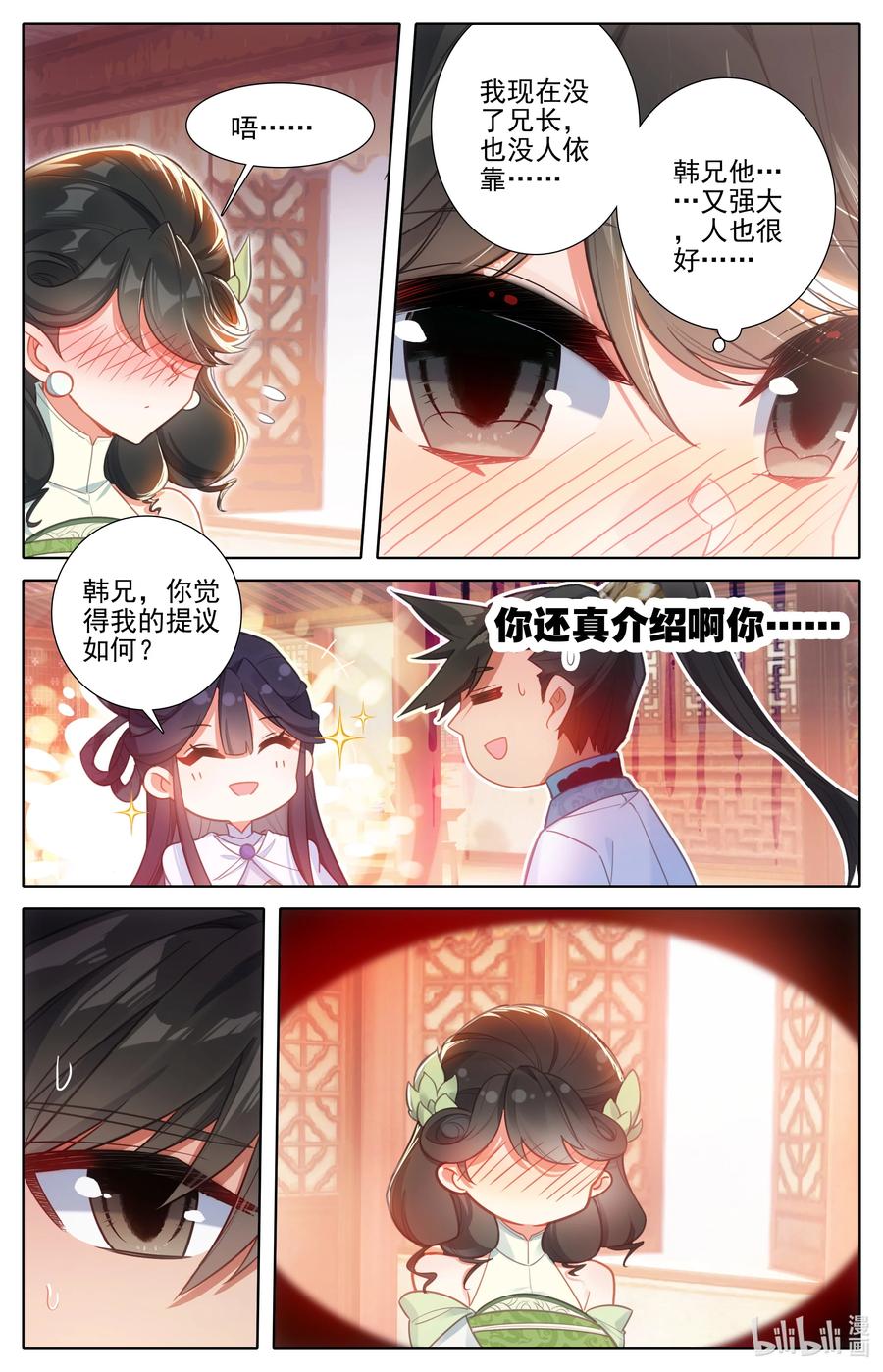 凡人修仙传 286 无边海 第14页