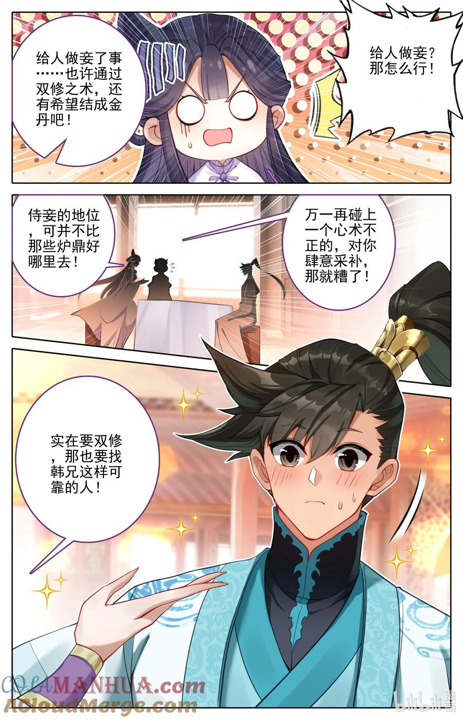 凡人修仙传 286 无边海 第13页