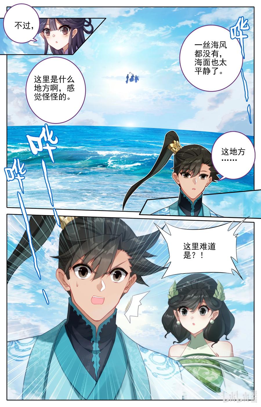 凡人修仙传 286 无边海 第6页
