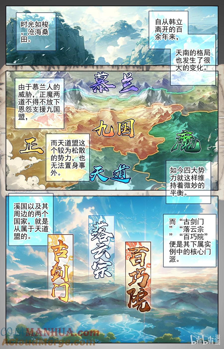 凡人修仙传 287 一百年 第5页