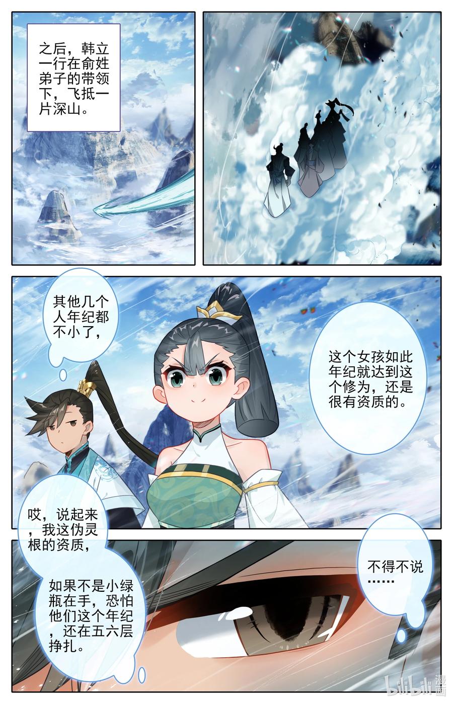 凡人修仙传 287 一百年 第14页