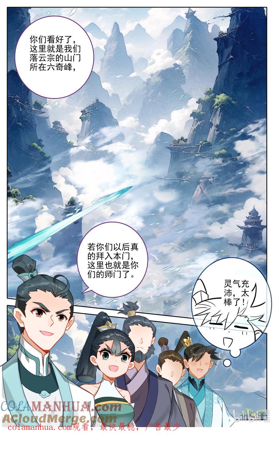 凡人修仙传 287 一百年 第17页