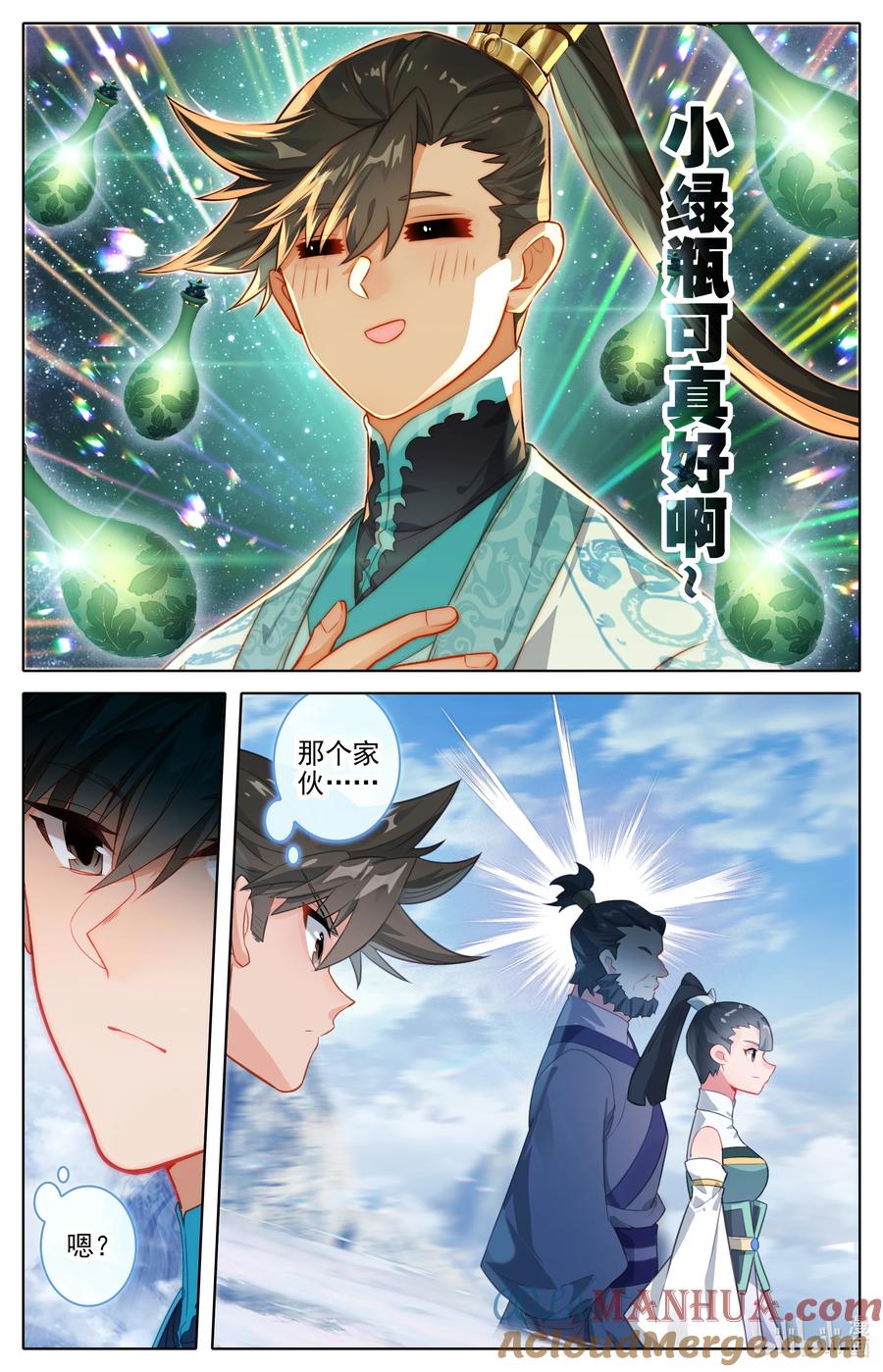 凡人修仙传 287 一百年 第15页