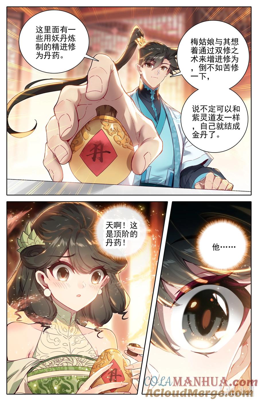 凡人修仙传 287 一百年 第3页