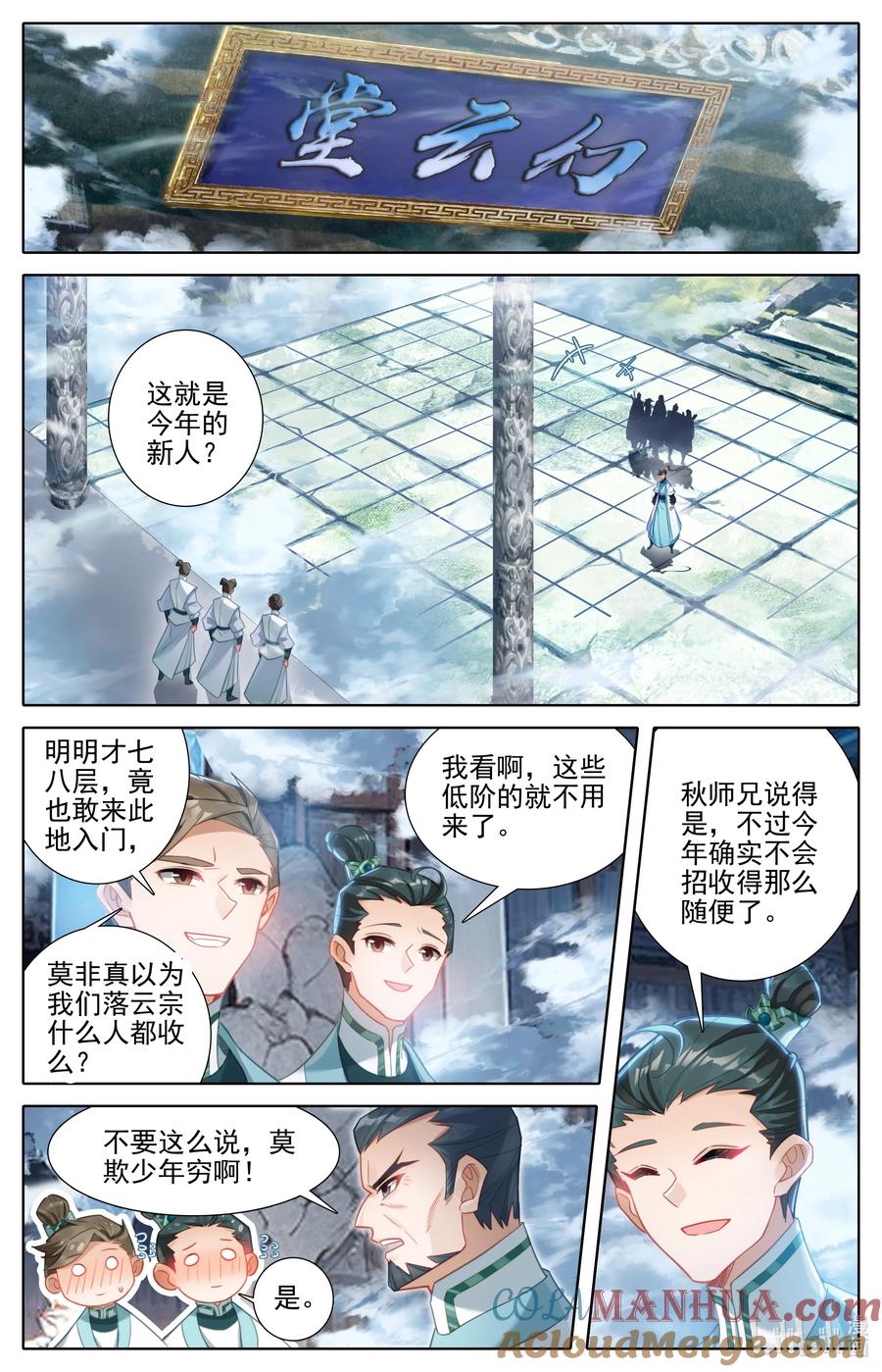 凡人修仙传 287 一百年 第11页