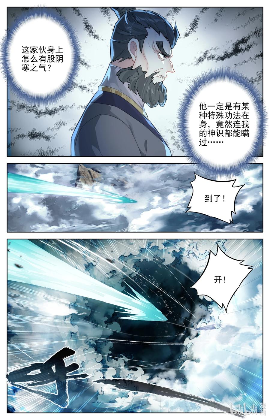 凡人修仙传 287 一百年 第16页