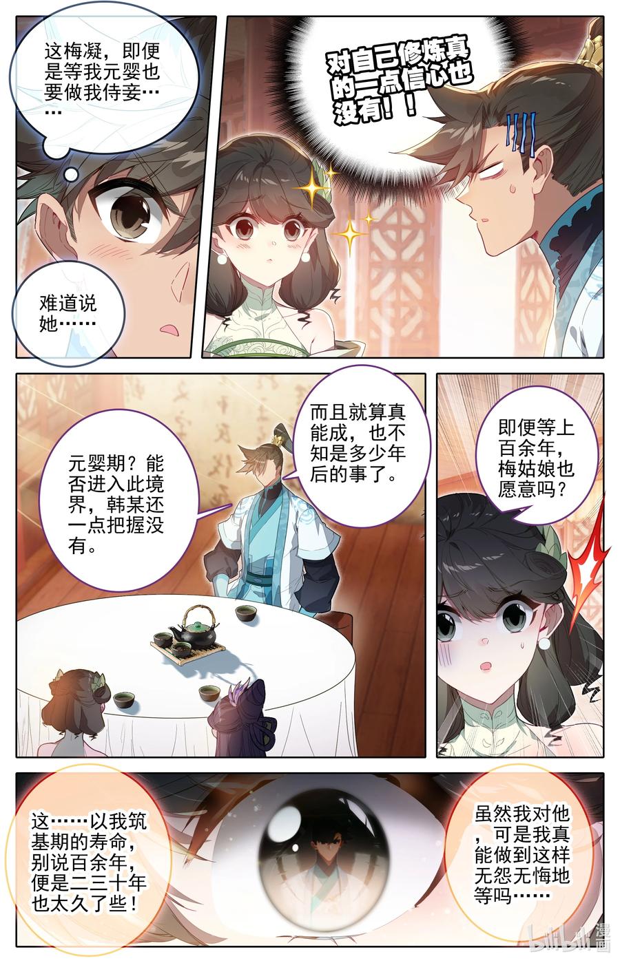 凡人修仙传 287 一百年 第2页