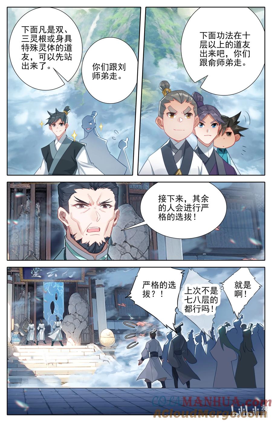凡人修仙传 287 一百年 第13页