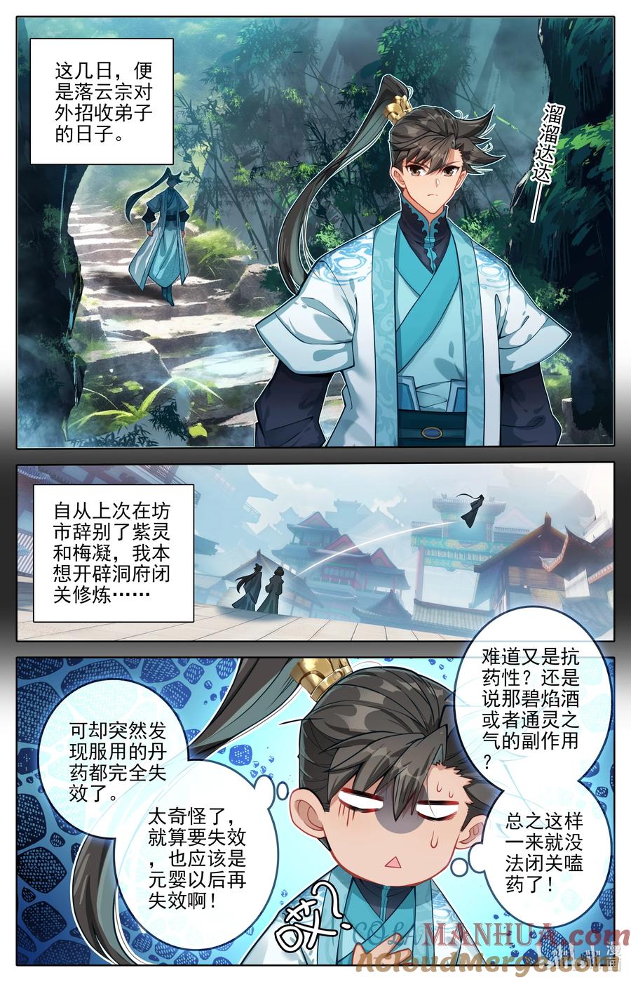 凡人修仙传 287 一百年 第7页