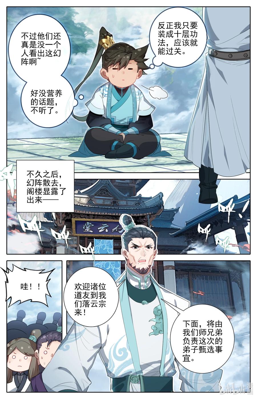 凡人修仙传 287 一百年 第12页