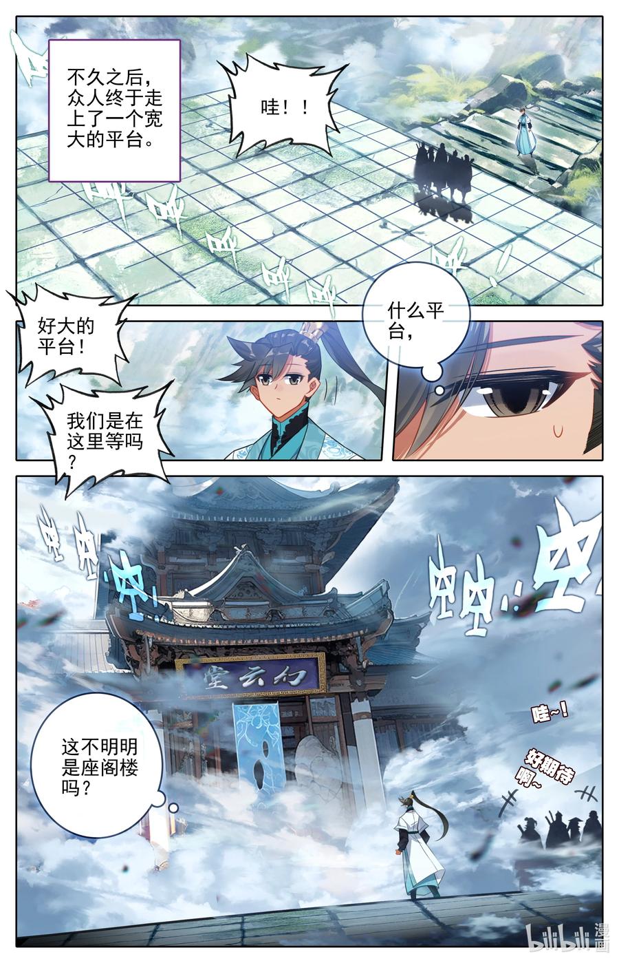 凡人修仙传 287 一百年 第10页
