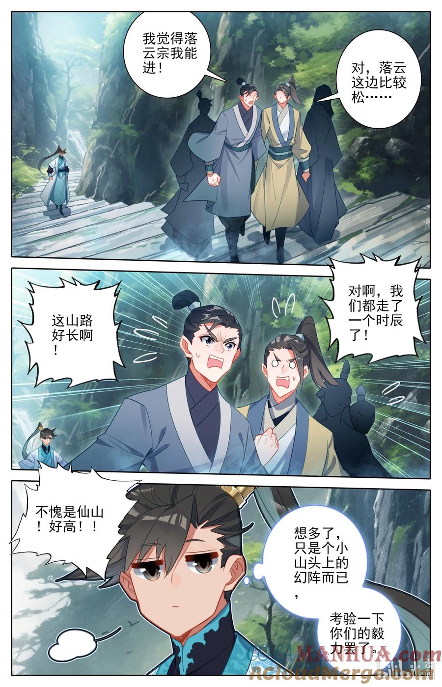 凡人修仙传 287 一百年 第9页