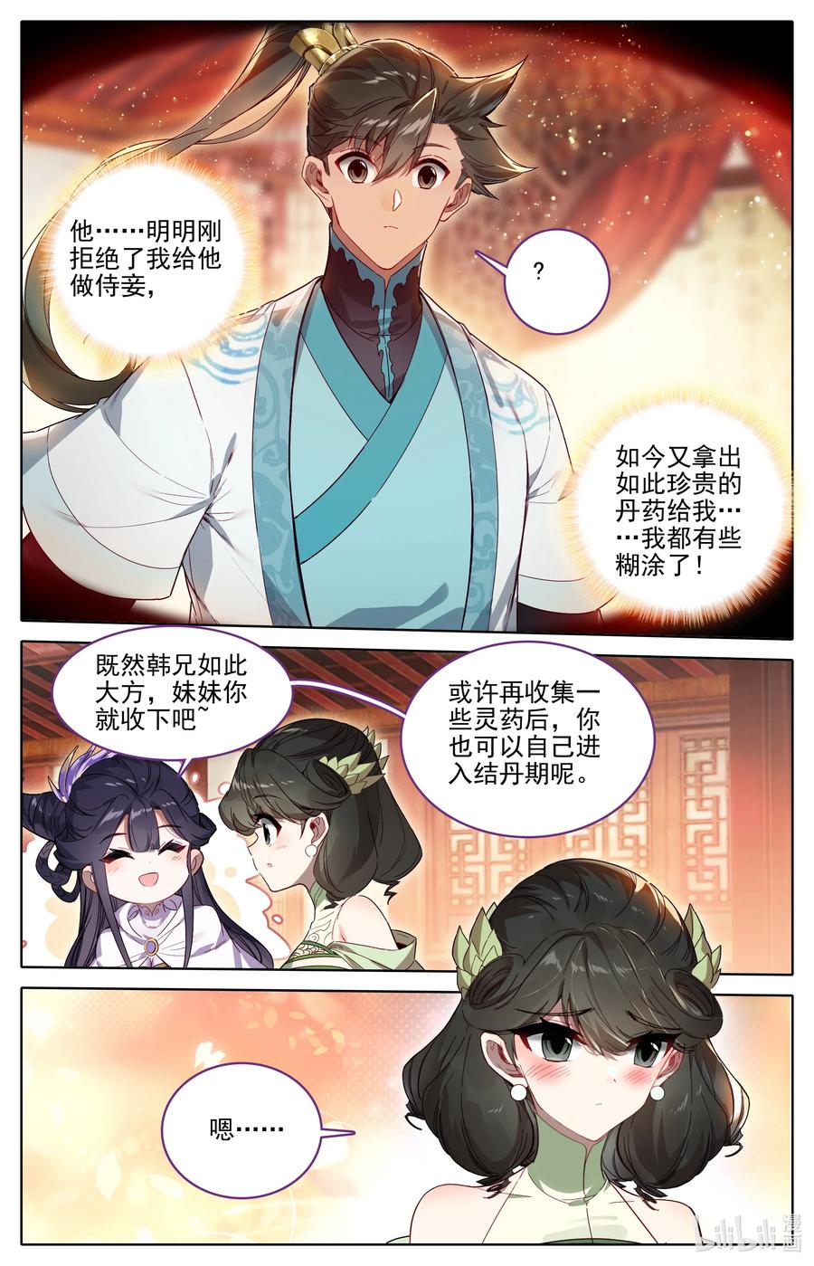 凡人修仙传 287 一百年 第4页