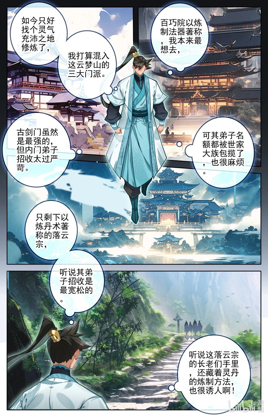 凡人修仙传 287 一百年 第8页