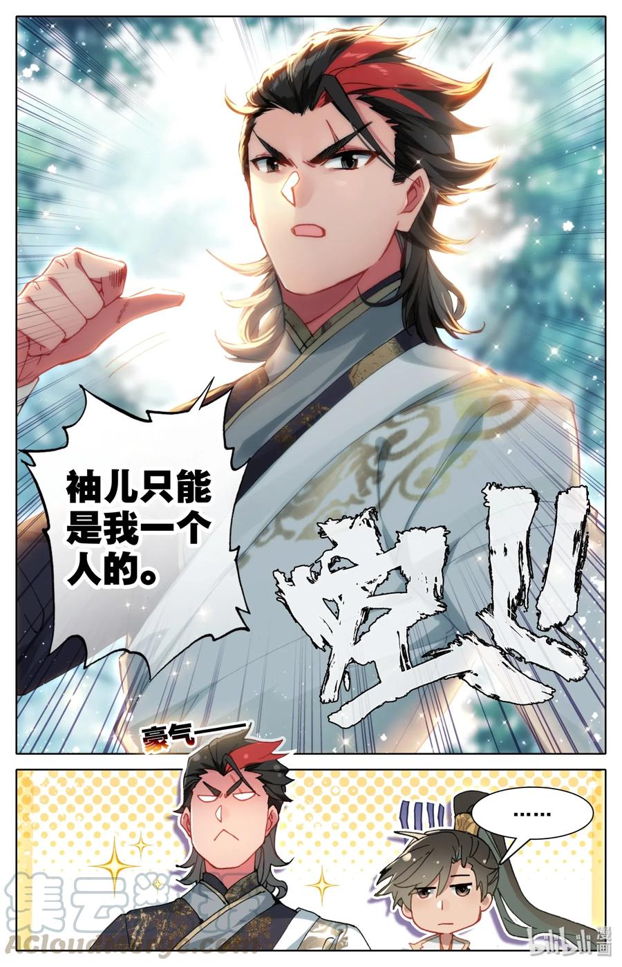 凡人修仙传 027 启程在即 第3页