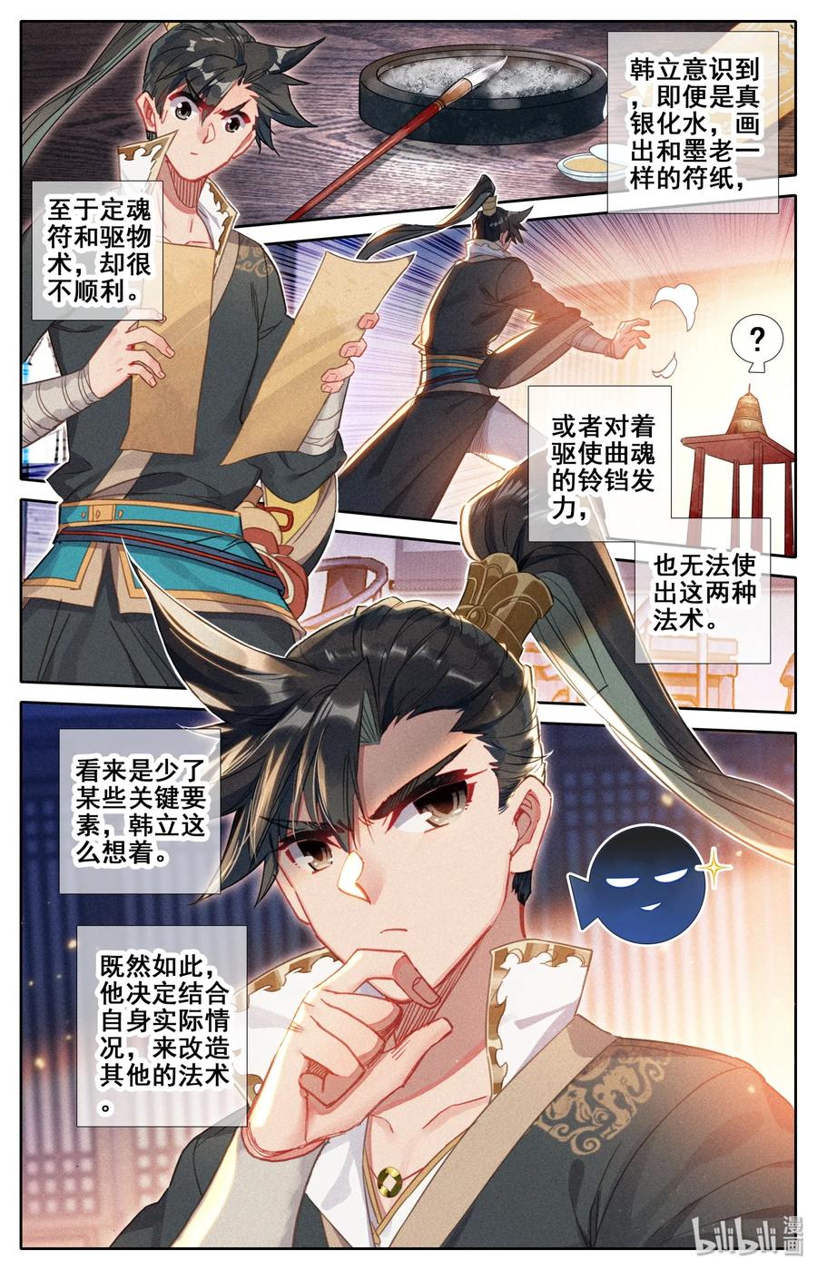 凡人修仙传 027 启程在即 第12页