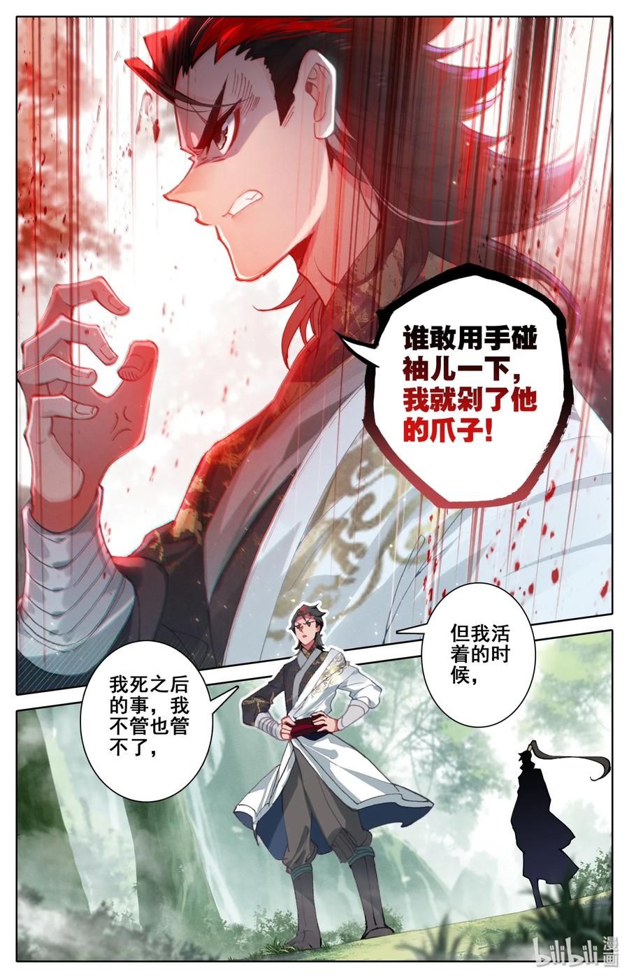 凡人修仙传 027 启程在即 第2页