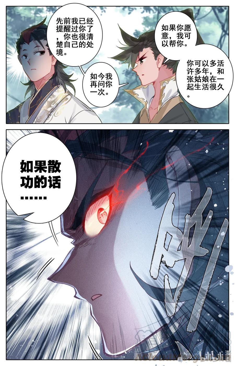 凡人修仙传 027 启程在即 第5页