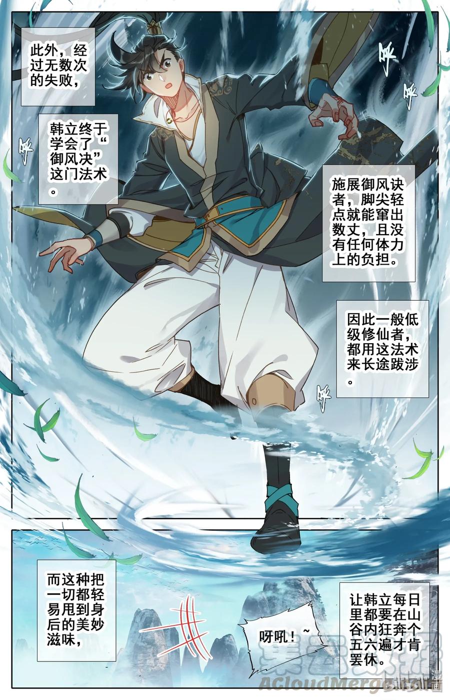 凡人修仙传 027 启程在即 第11页