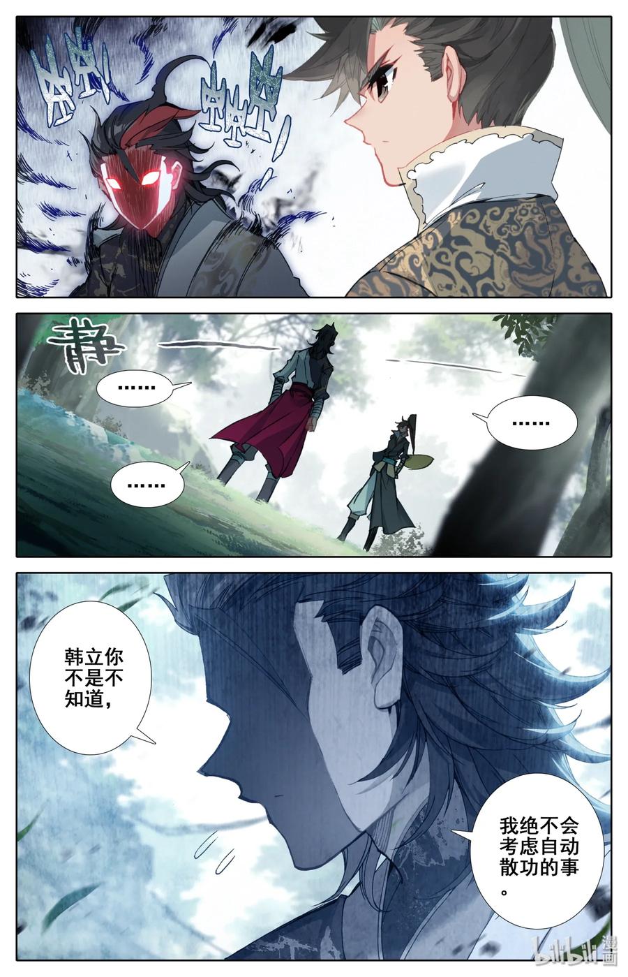 凡人修仙传 027 启程在即 第6页
