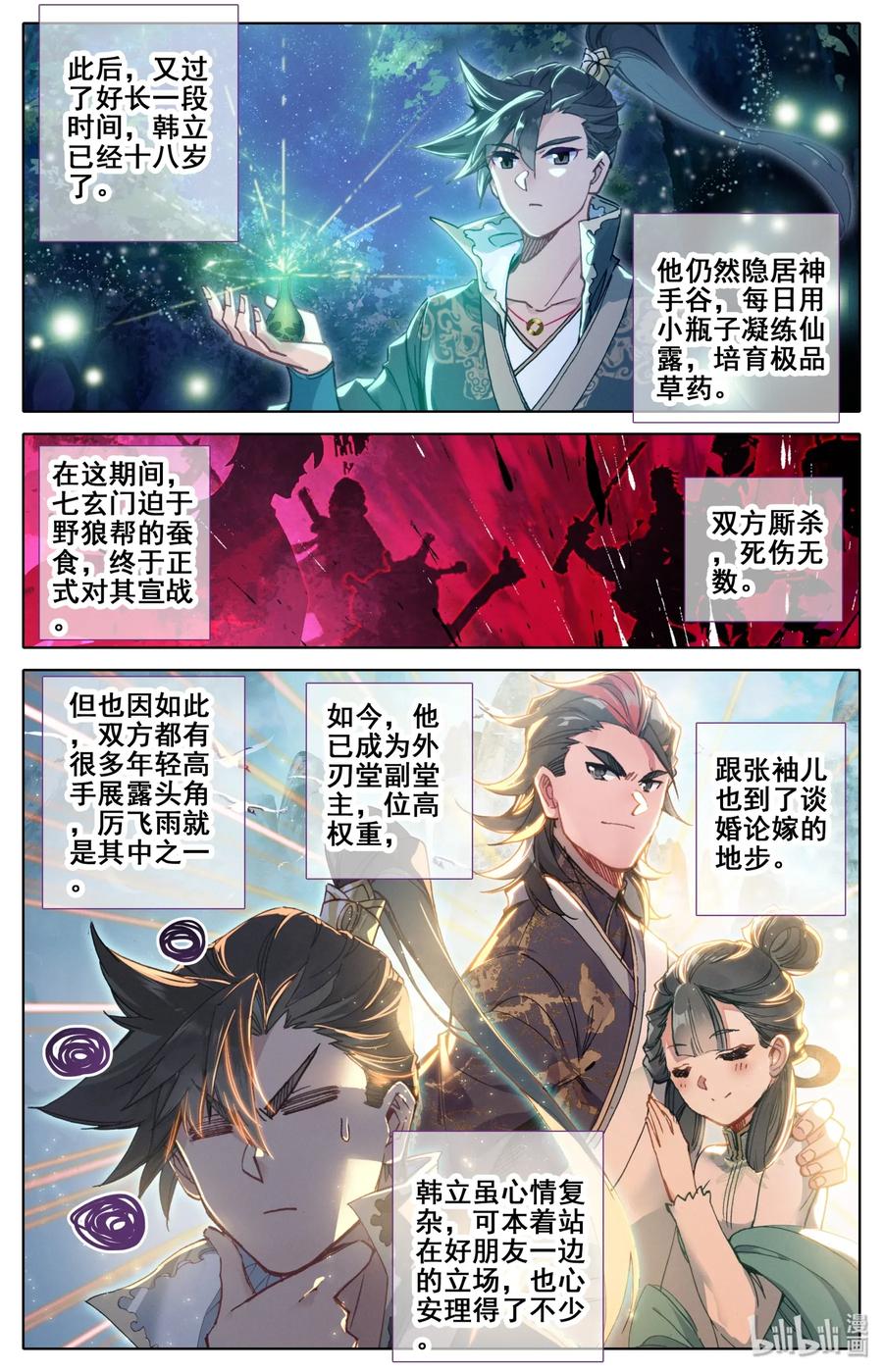 凡人修仙传 027 启程在即 第10页