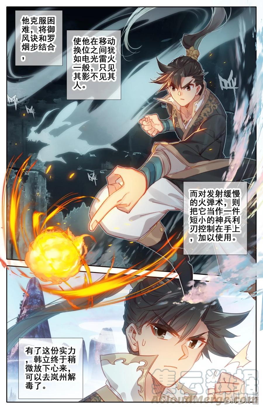凡人修仙传 027 启程在即 第13页