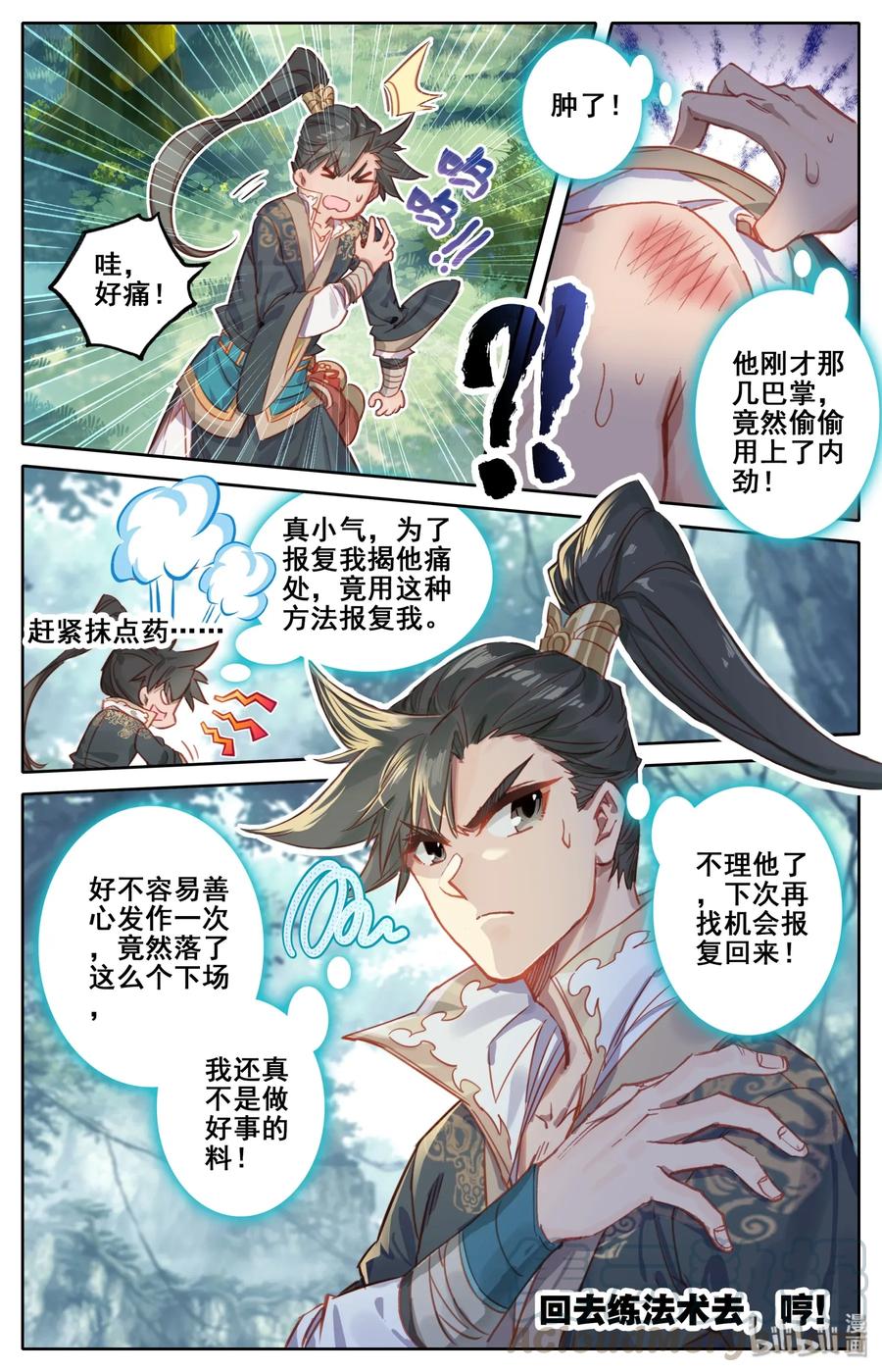 凡人修仙传 027 启程在即 第9页