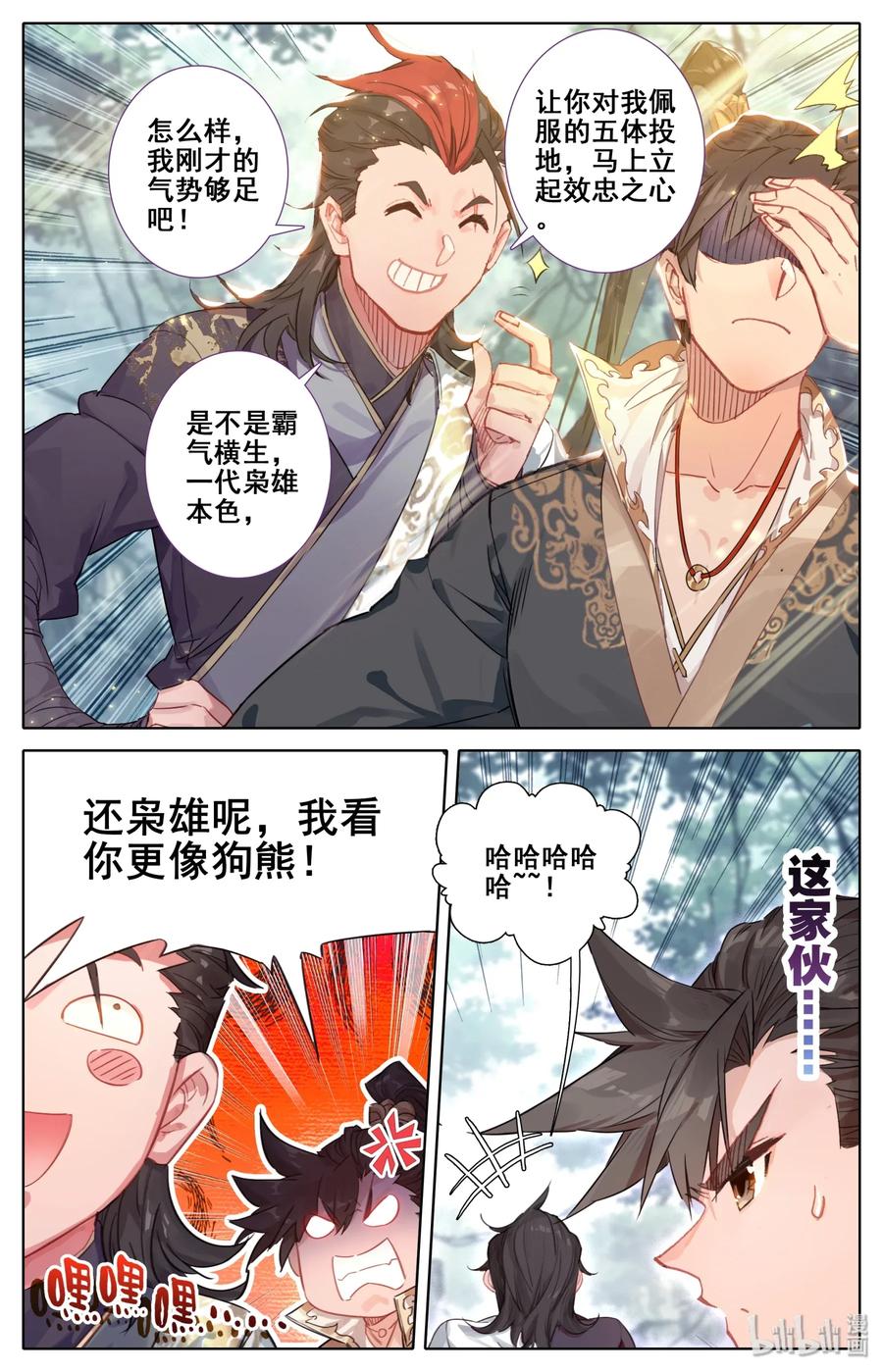 凡人修仙传 027 启程在即 第4页