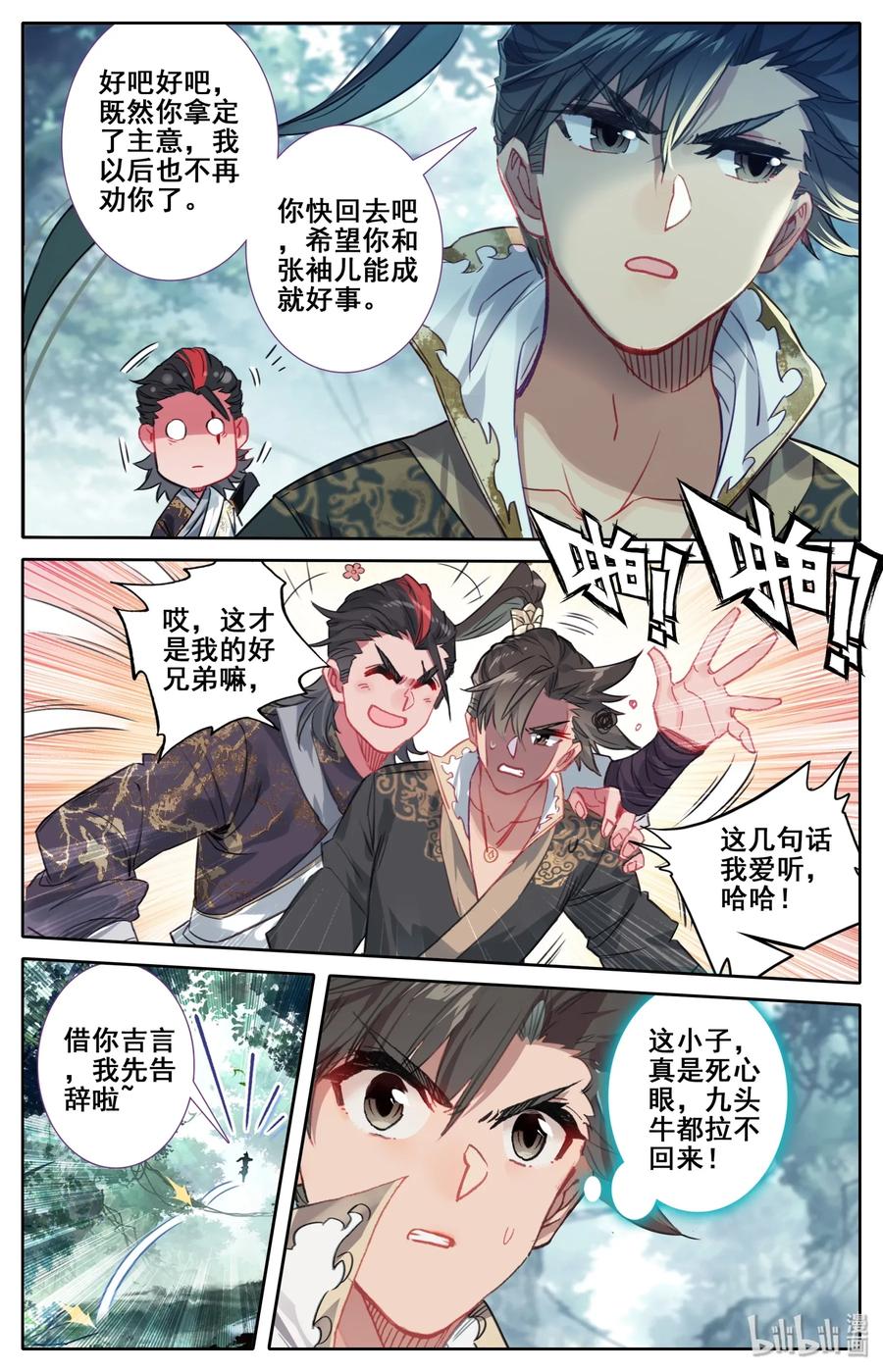 凡人修仙传 027 启程在即 第8页