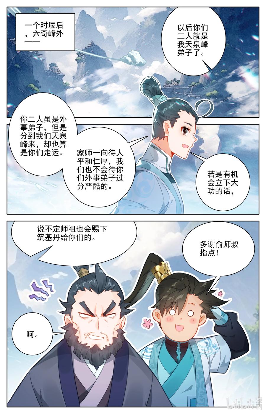 凡人修仙传 288 天泉峰 第10页