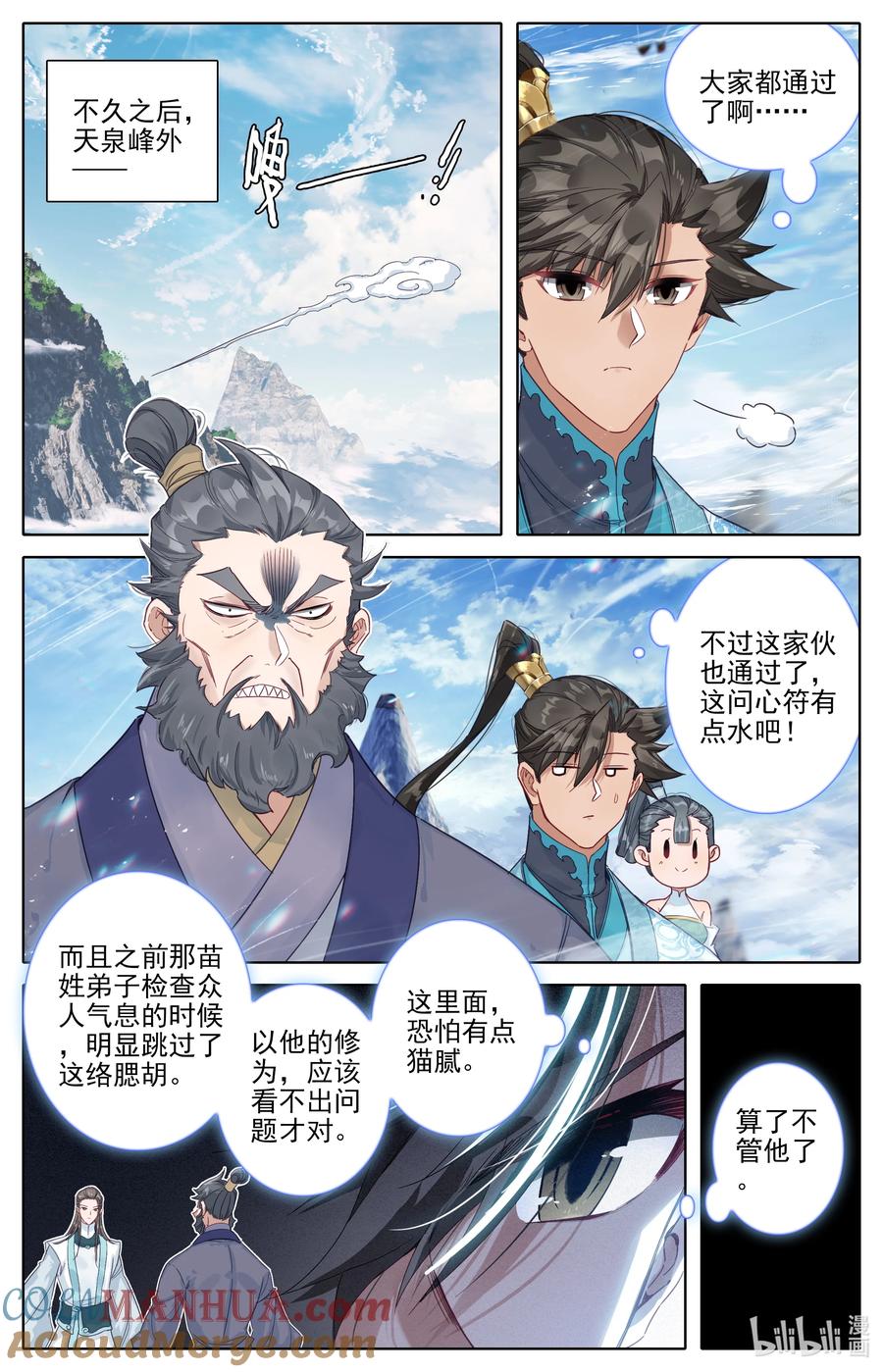 凡人修仙传 288 天泉峰 第7页