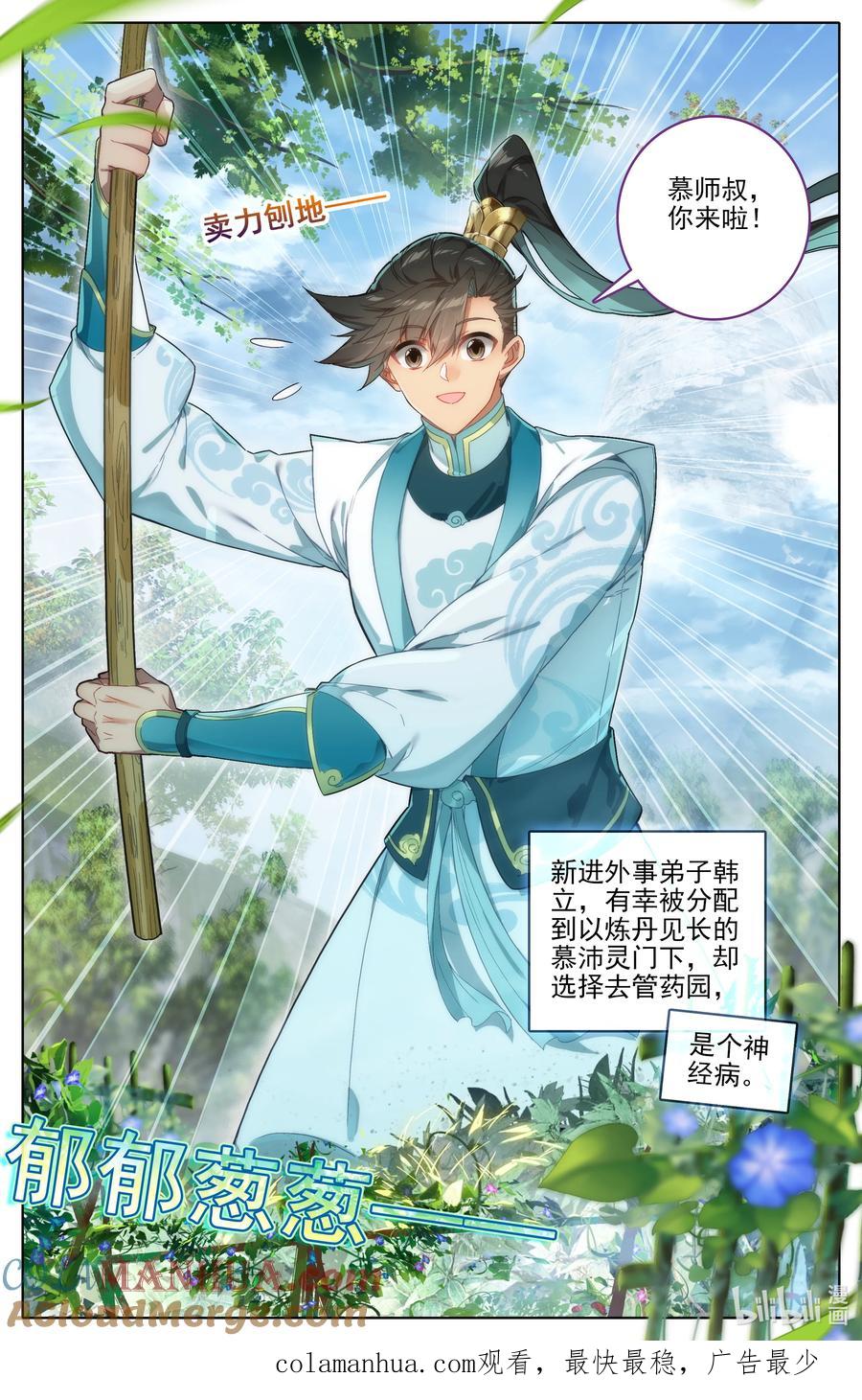 凡人修仙传 288 天泉峰 第17页