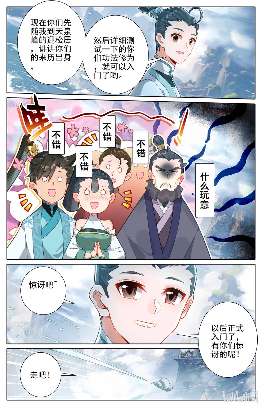 凡人修仙传 288 天泉峰 第2页