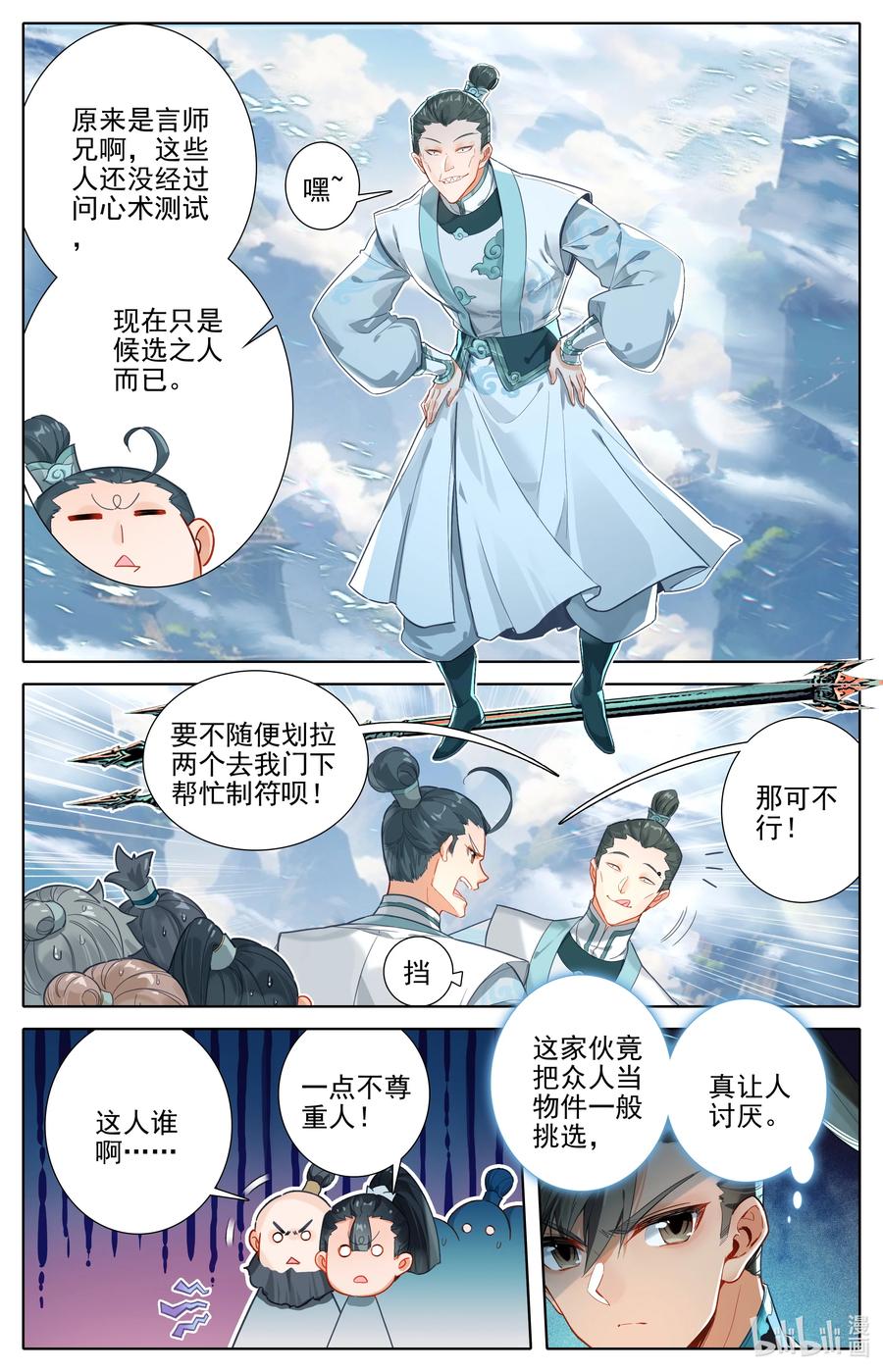 凡人修仙传 288 天泉峰 第4页