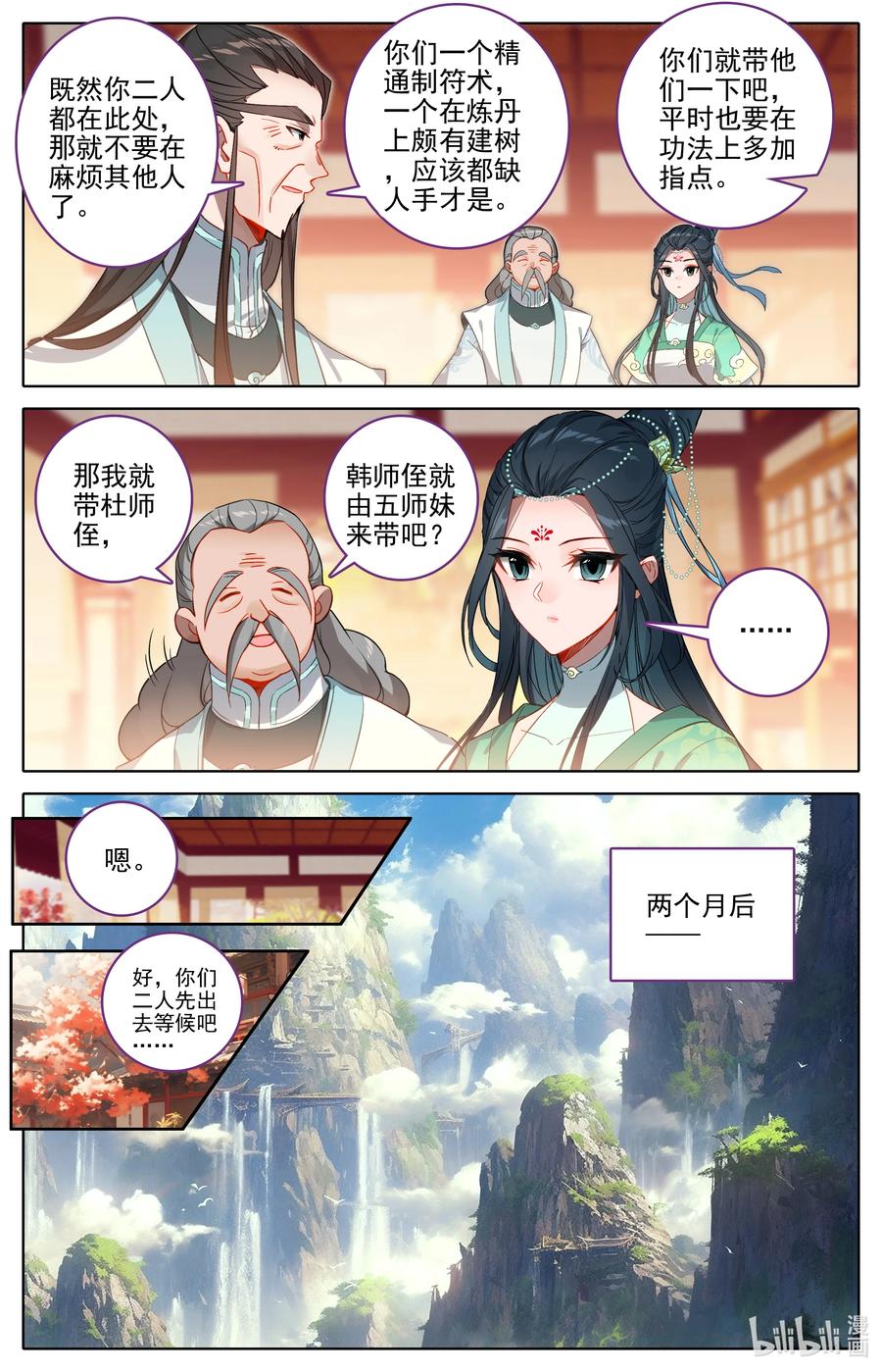 凡人修仙传 288 天泉峰 第14页