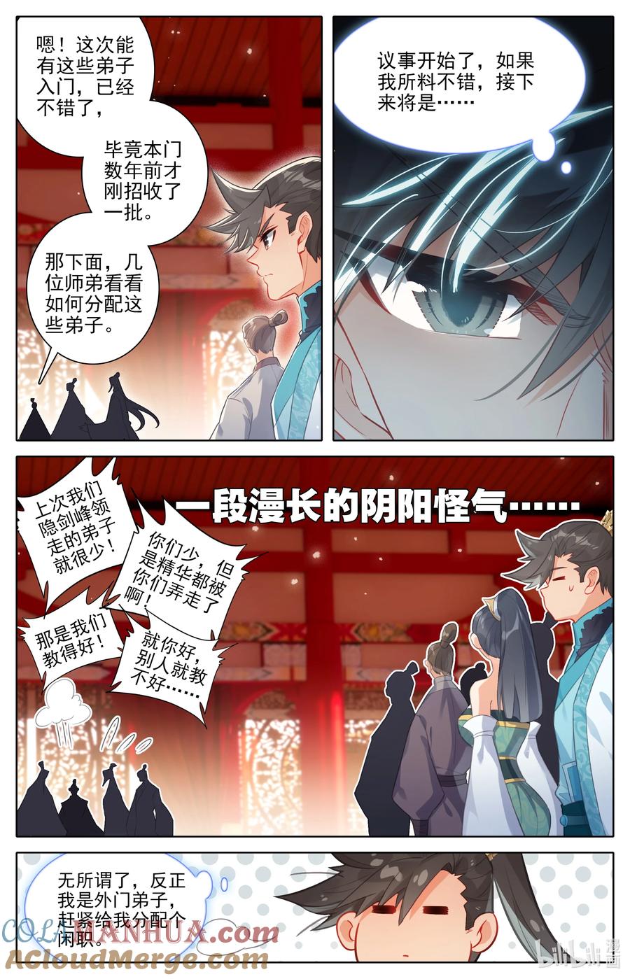 凡人修仙传 288 天泉峰 第9页