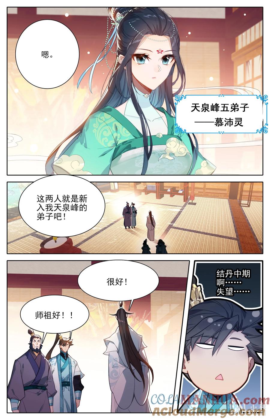 凡人修仙传 288 天泉峰 第13页