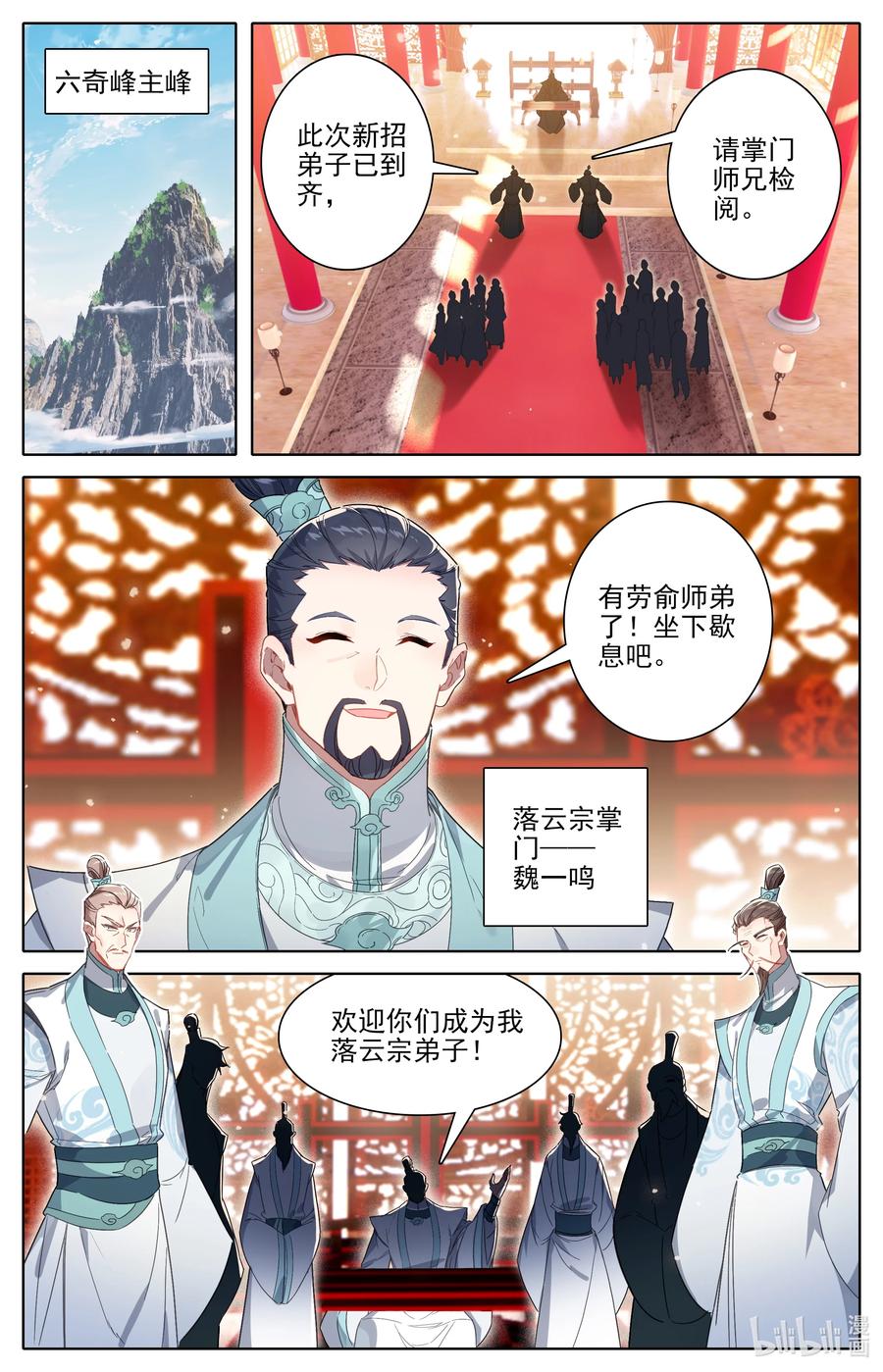 凡人修仙传 288 天泉峰 第8页