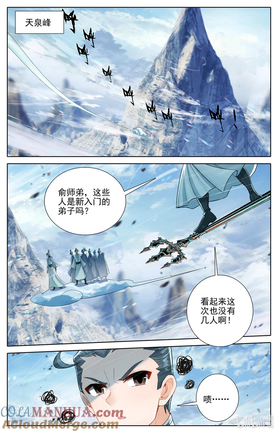 凡人修仙传 288 天泉峰 第3页