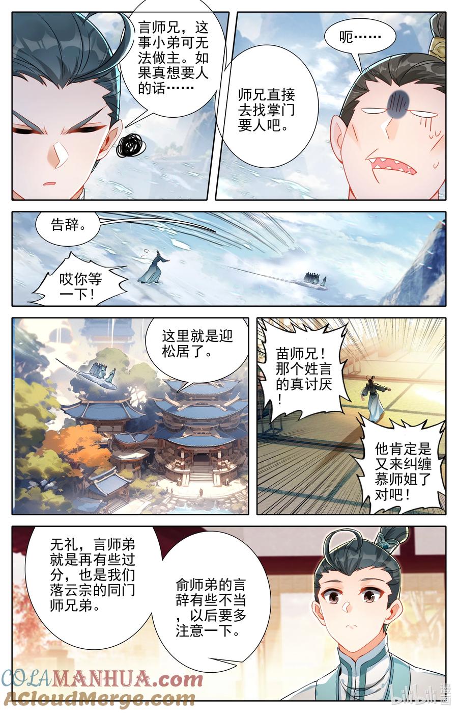 凡人修仙传 288 天泉峰 第5页