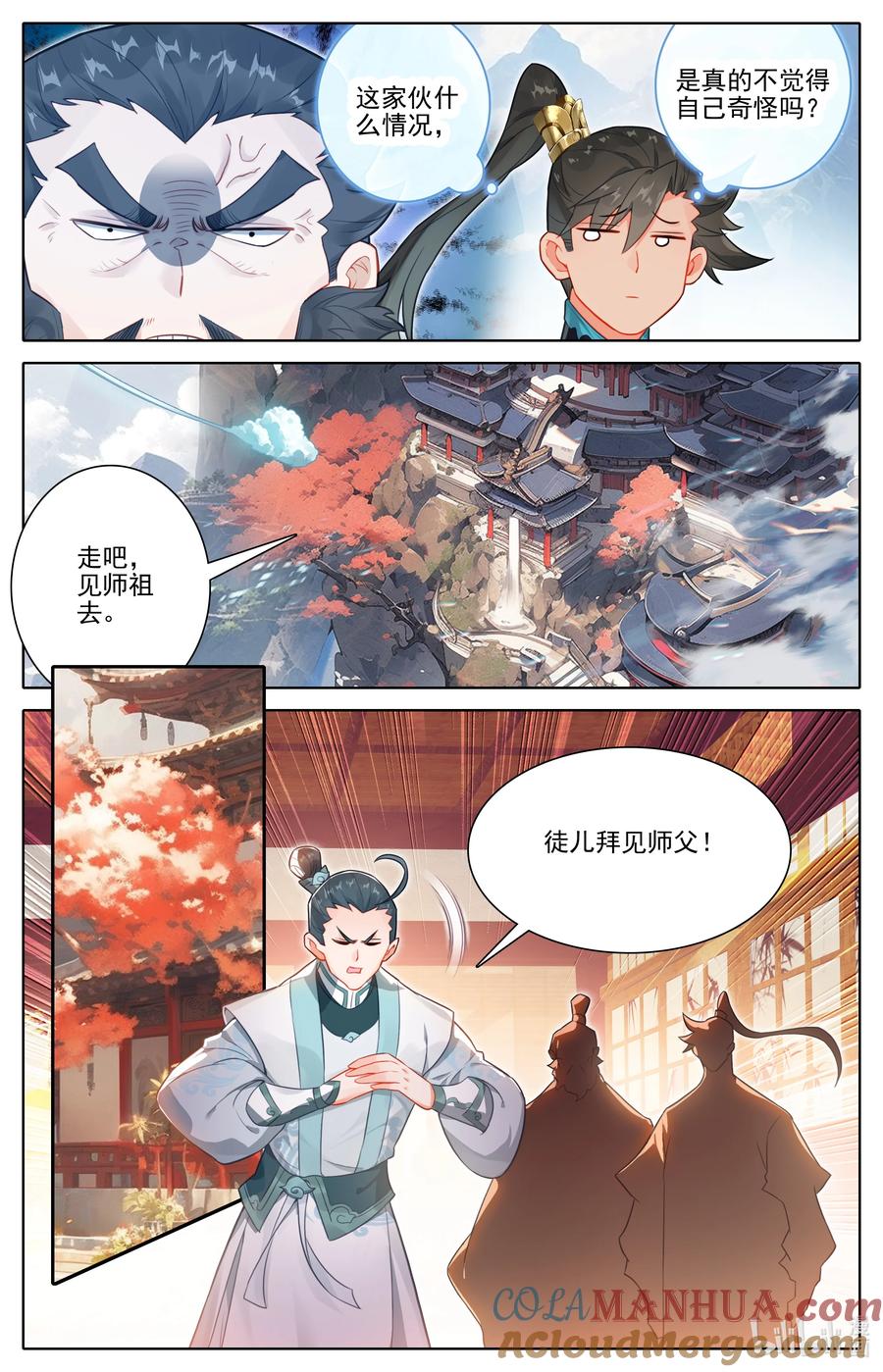 凡人修仙传 288 天泉峰 第11页