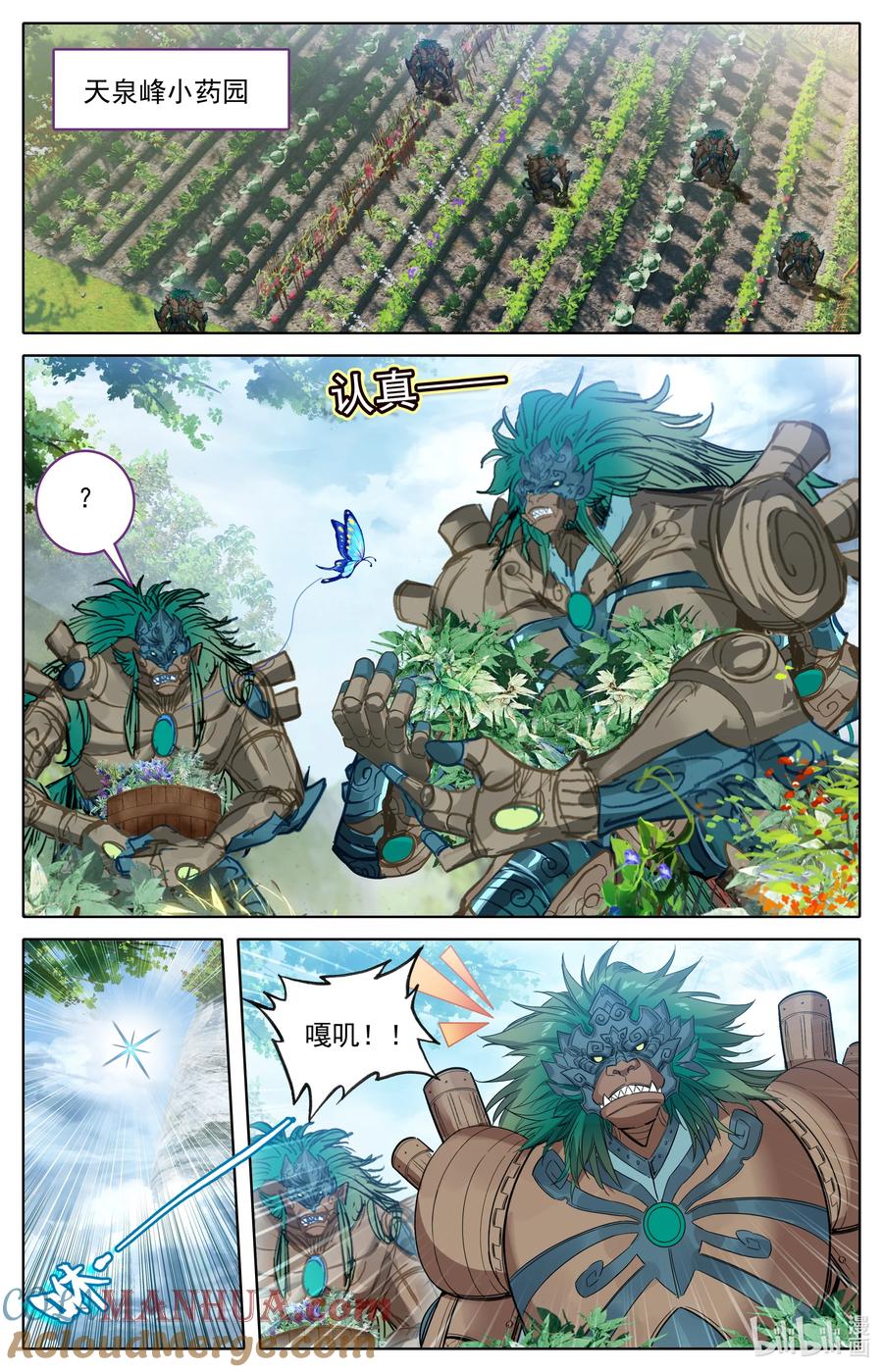 凡人修仙传 288 天泉峰 第15页