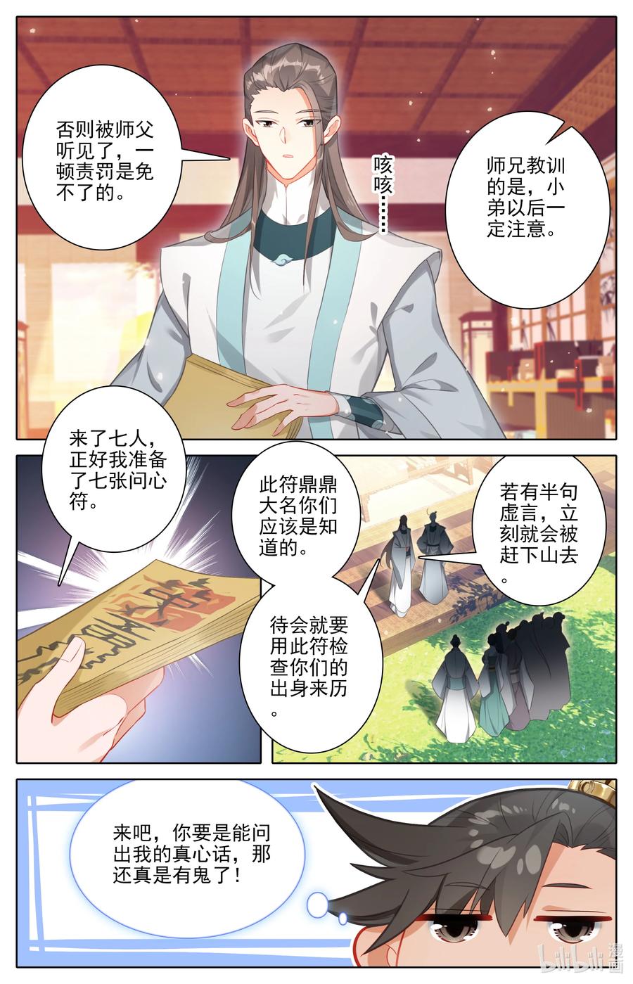 凡人修仙传 288 天泉峰 第6页