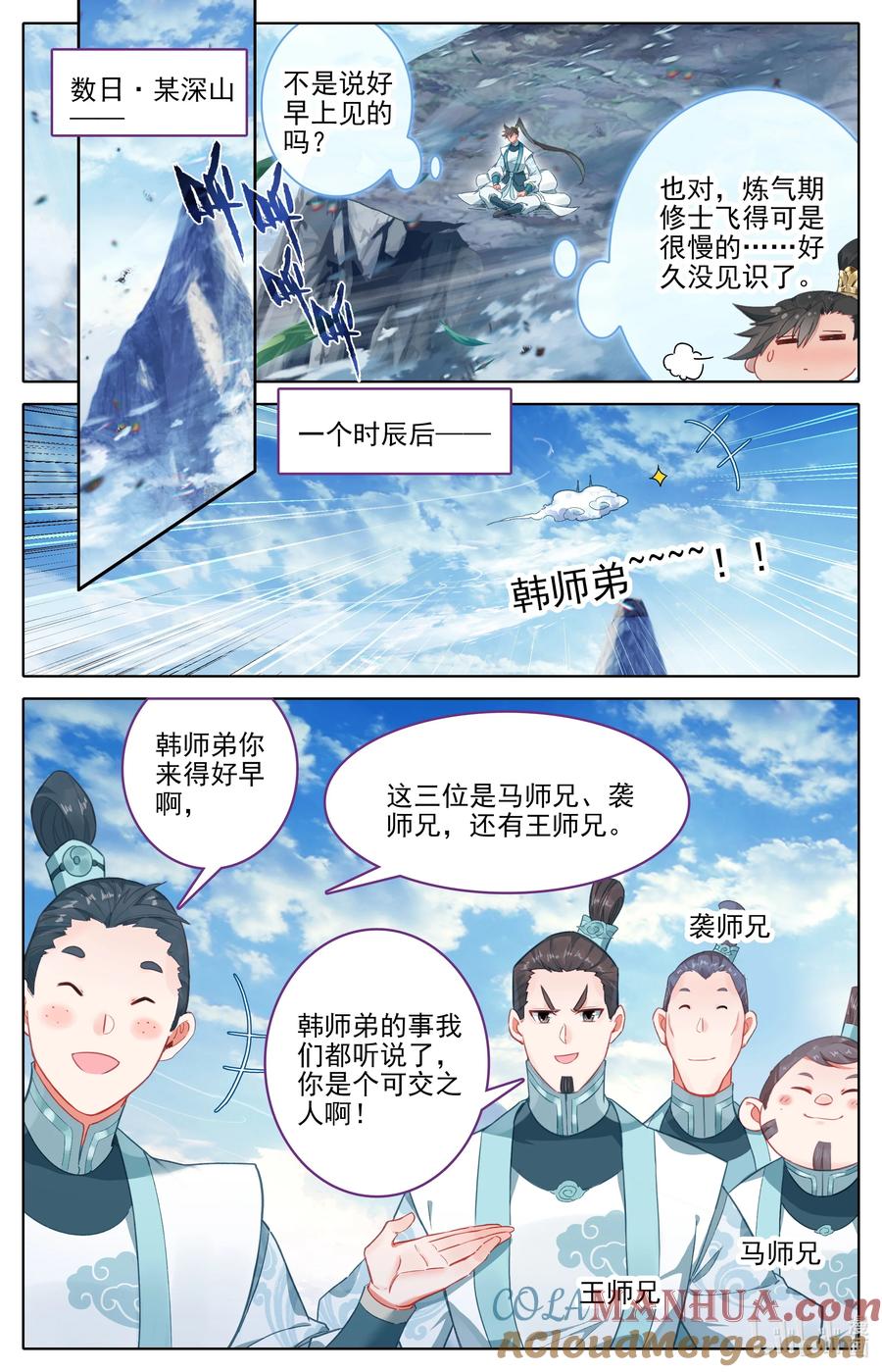 凡人修仙传 289 不合适 第13页