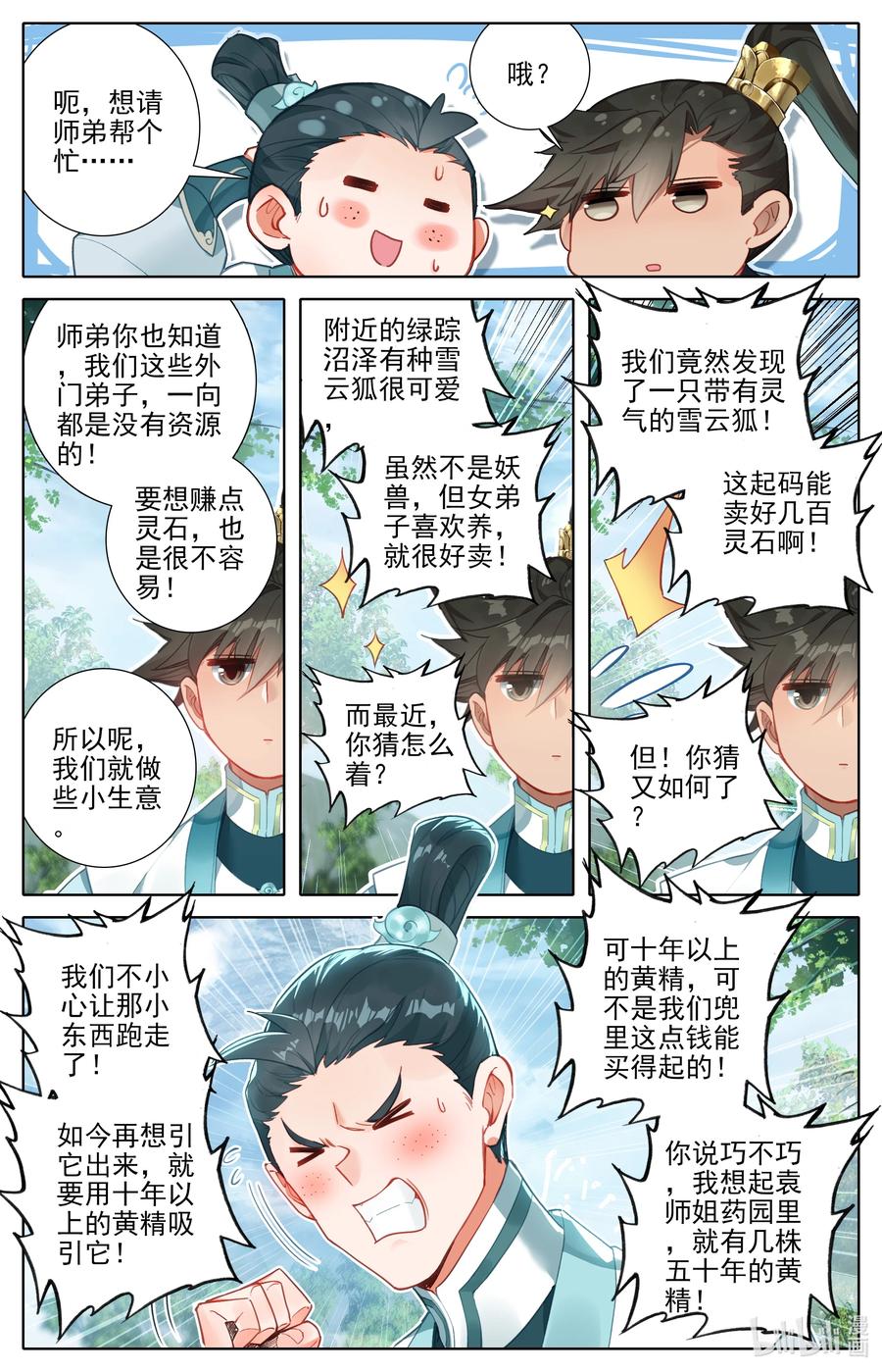 凡人修仙传 289 不合适 第8页