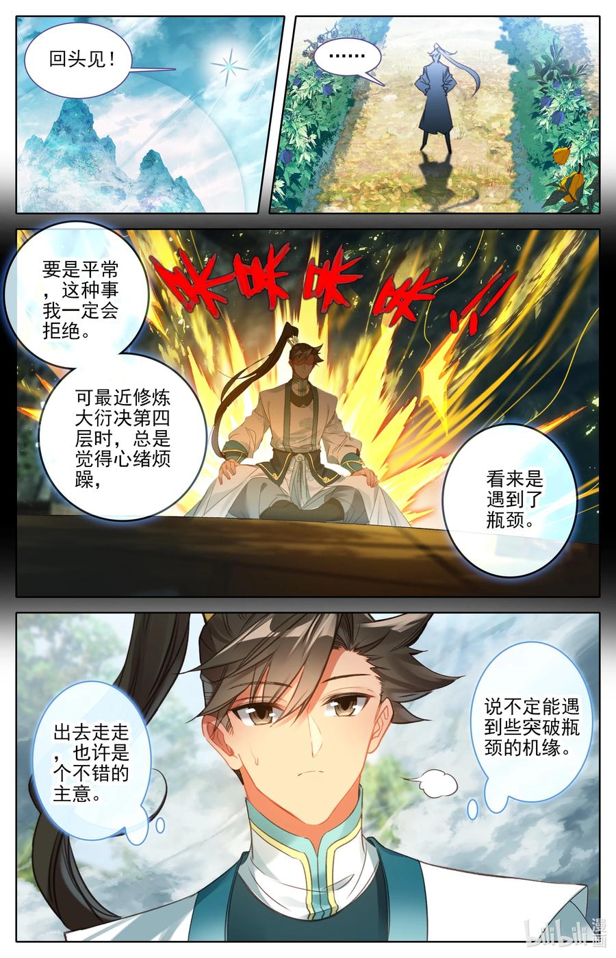 凡人修仙传 289 不合适 第12页