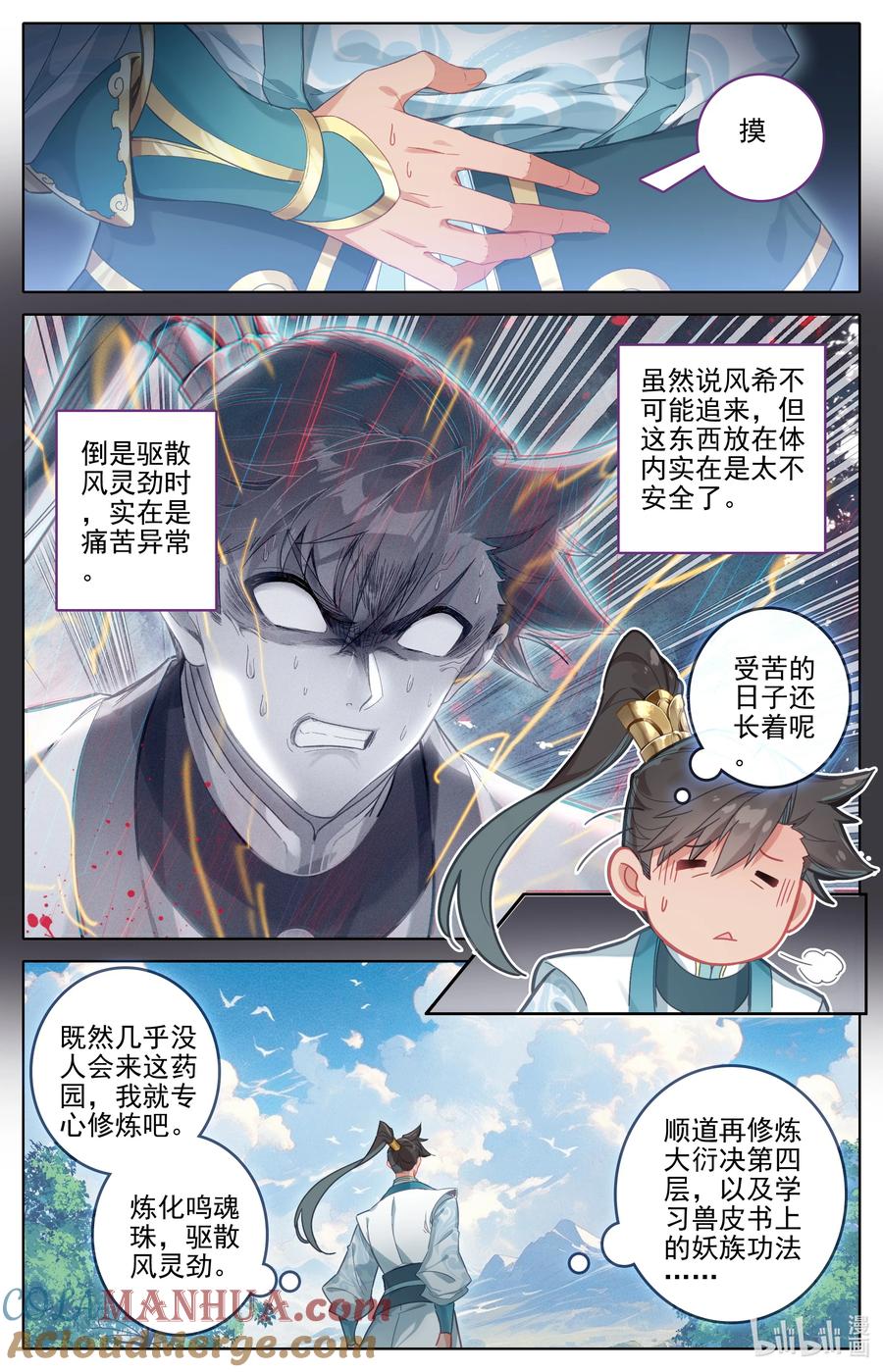 凡人修仙传 289 不合适 第5页