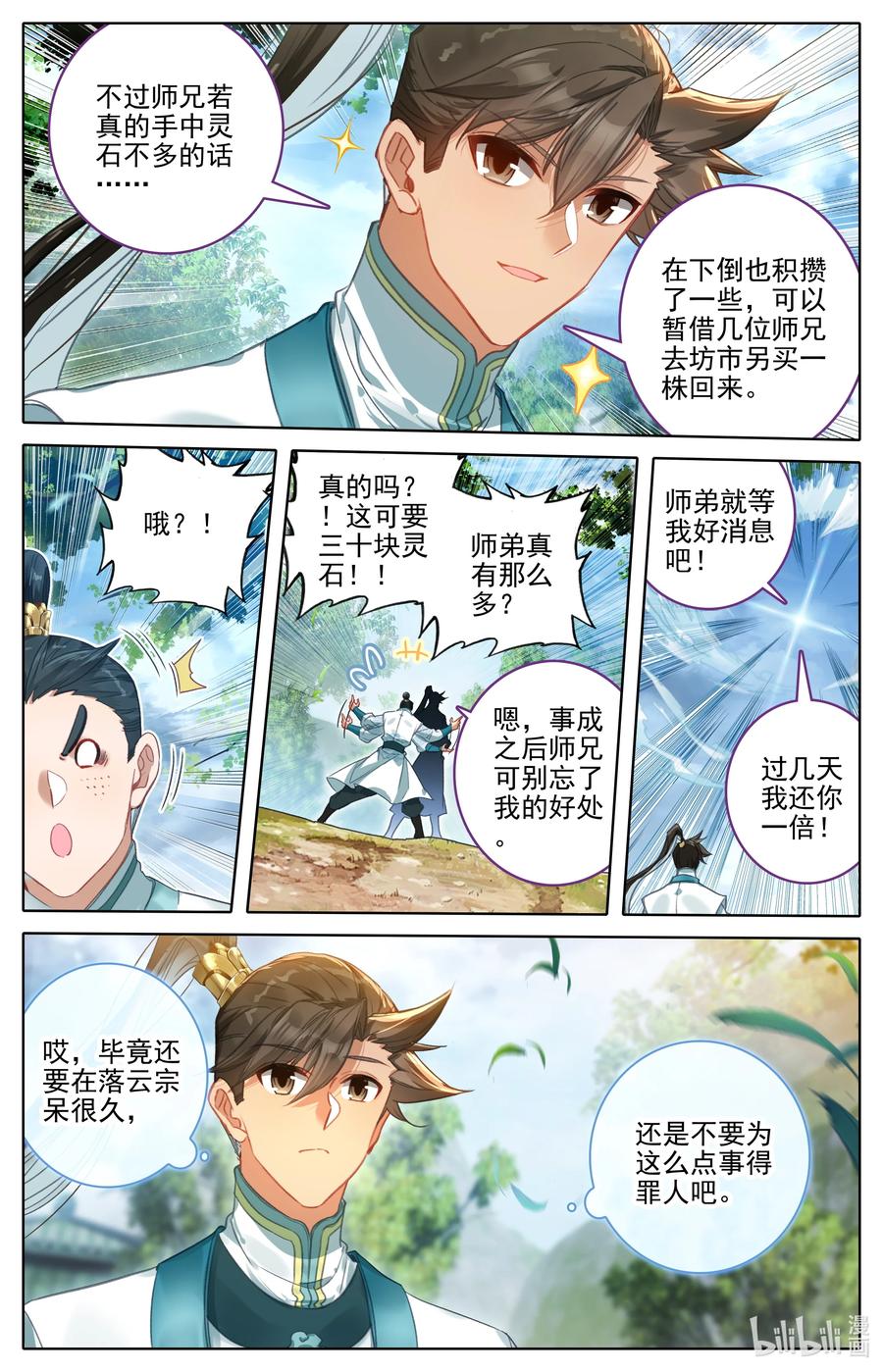 凡人修仙传 289 不合适 第10页