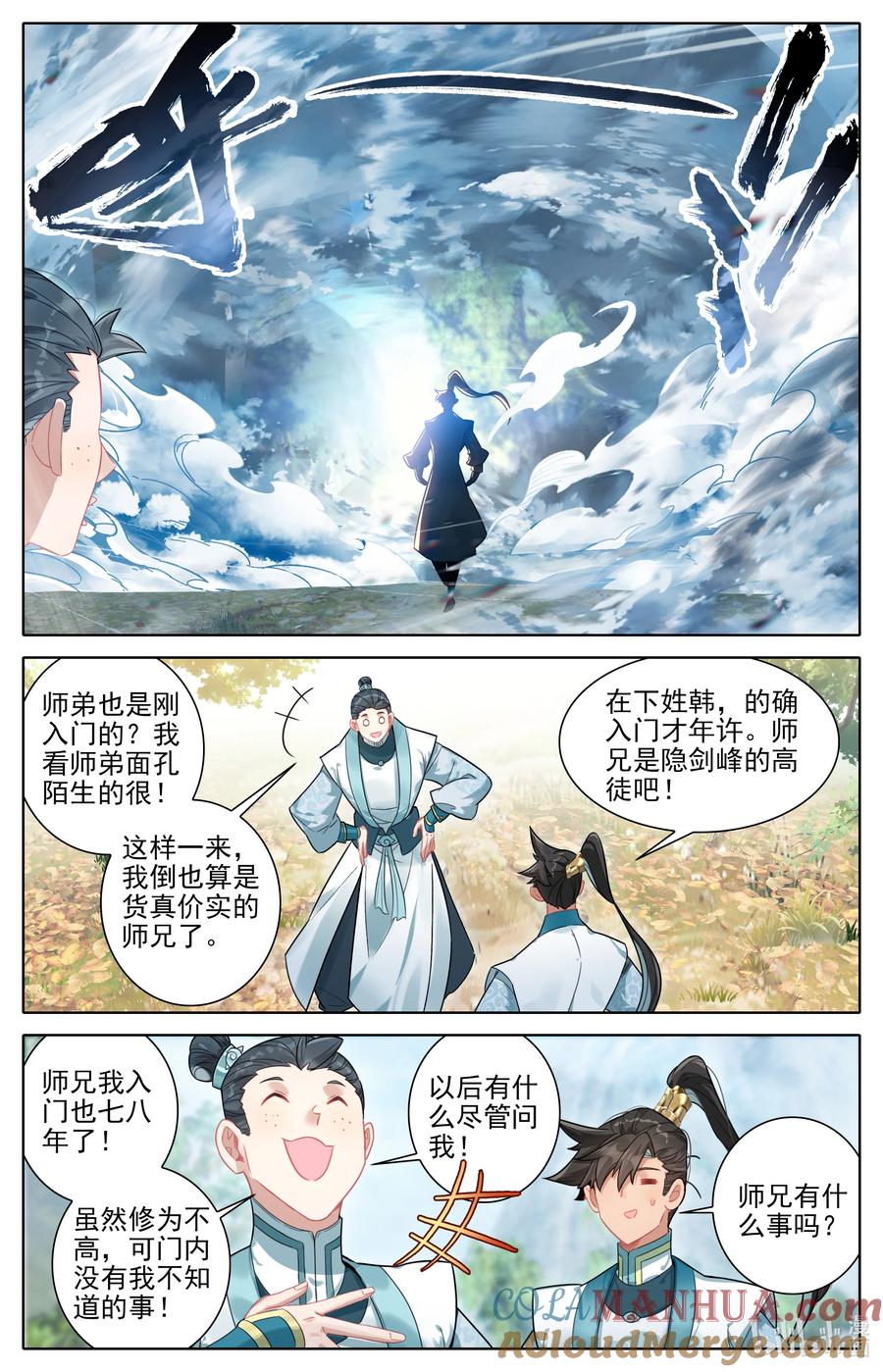 凡人修仙传 289 不合适 第7页