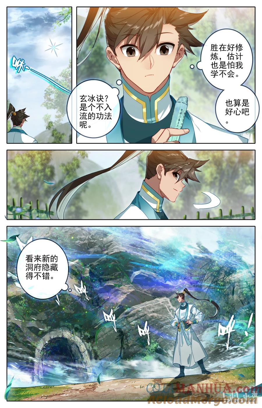 凡人修仙传 289 不合适 第3页